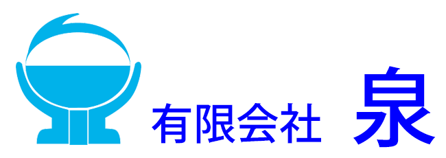 有限会社 泉